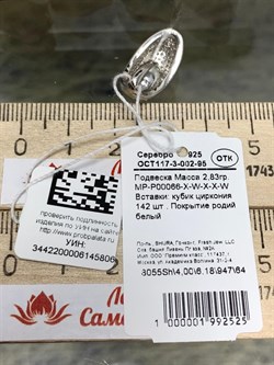 *Подвеска Белый Фианит Микро Вставки арт. MP-P00066-X-W-X-X-W-806 вес 2,83 г - фото 271091 *Подвеска Белый Фианит Микро Вставки арт. MP-P00066-X-W-X-X-W-806 вес 2,83 г - фото 271091