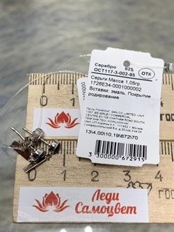 *Пусеты Черная Эмаль арт. 1726E34-0001000002-096 вес 1,05 г - фото 271150 *Пусеты Черная Эмаль арт. 1726E34-0001000002-096 вес 1,05 г - фото 271150