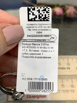 *Кольцо р.17,5 иск Голубой Топаз арт. AS-R00080-X-W-BU-X-W-553 вес 3,97 г - фото 271205