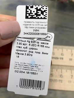 *Кольцо р.16 Кошачий Глаз арт. 6.2ZC-R168-197 вес 3,9 г - фото 271216 *Кольцо р.16 Кошачий Глаз арт. 6.2ZC-R168-197 вес 3,9 г - фото 271216