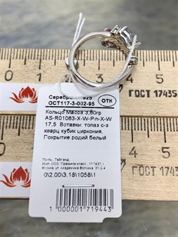 *Кольцо р.17,5 Фианит Микс арт. AS-R01063-X-W-Pin-X-W-443 вес 3,6 г - фото 271351