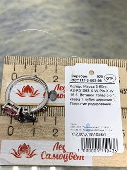 *Кольцо р.16,5 Фианит Микс арт. AS-R01063-X-W-Pin-X-W-436 вес 3,6 г - фото 271364 *Кольцо р.16,5 Фианит Микс арт. AS-R01063-X-W-Pin-X-W-436 вес 3,6 г - фото 271364