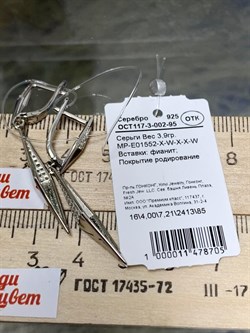 *Серьги Зубчики Белый Фианит арт. MP-E01552-X-W-X-X-W-705 вес 3,9 г - фото 271474