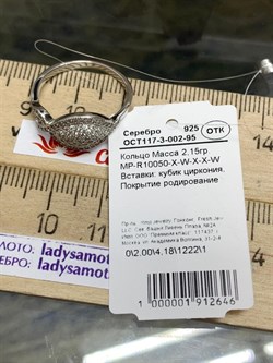 *Кольцо р.18  Белый Фианит Микро Вставки арт. MP-R10050-X-W-X-X-W-646 вес 2,15 г - фото 271515 *Кольцо р.18  Белый Фианит Микро Вставки арт. MP-R10050-X-W-X-X-W-646 вес 2,15 г - фото 271515