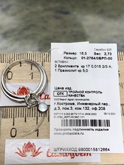 *Кольцо р.16,5 Празиолит арт. 01-2764/0БРП-00-723 вес 2,73 г - фото 271518