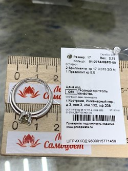 *Кольцо р.17 Празиолит арт. 01-2764/0БРП-00-658 вес 2,79 г - фото 271530