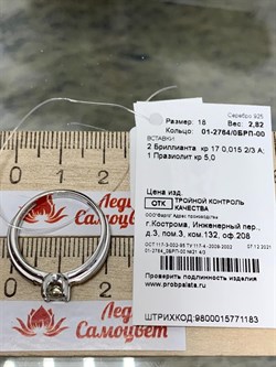 *Кольцо р.18 Празиолит арт. 01-2764/0БРП-00-699 вес 2,82 г - фото 271554