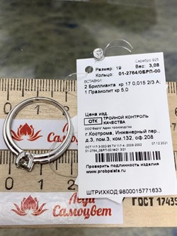 *Кольцо р.19 Празиолит арт. 01-2764/0БРП-00-839 вес 3,08 г - фото 271566 *Кольцо р.19 Празиолит арт. 01-2764/0БРП-00-839 вес 3,08 г - фото 271566