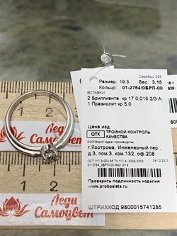 *Кольцо р.19,5 Празиолит арт. 01-2764/0БРП-00-041 вес 3,15 г - фото 271578 *Кольцо р.19,5 Празиолит арт. 01-2764/0БРП-00-041 вес 3,15 г - фото 271578