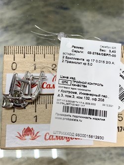 *Серьги Празиолит арт. 02-2764/0БРП-00-959 вес 3,40 г - фото 271611