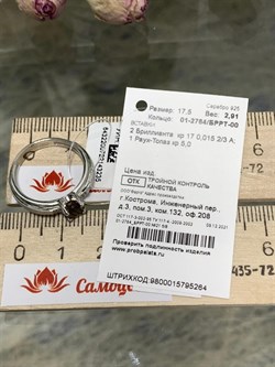 *Кольцо р.17,5 Дымчатый Кварц арт. 01-2764/БРРТ-00-264 вес 2,91 г - фото 271703