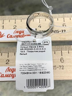*Кольцо р.18,5 арт. SR-R00020-X-W-X-X-X-938 вес 2,64 г - фото 271744