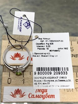 *Кольцо р.18 Хризолит арт. 01-1053/00ХР-00-333 вес 3,02 г - фото 271797 *Кольцо р.18 Хризолит арт. 01-1053/00ХР-00-333 вес 3,02 г - фото 271797