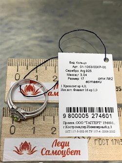 *Кольцо р.17 Хризолит арт. 01-1053/00ХР-00-601 Вес 3,04 г - фото 271807 *Кольцо р.17 Хризолит арт. 01-1053/00ХР-00-601 Вес 3,04 г - фото 271807