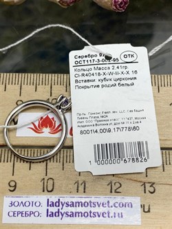 *Кольцо р.16 Фианит арт. Cl-R40418-X-W-lil-X-X-826 вес 2,41 г - фото 271844