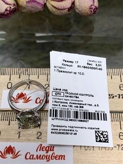 *Кольцо р.17,5 Празиолит арт. 01-1840/000П-00-159 вес 3,21 г - фото 271872