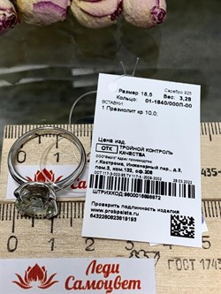 *Кольцо р.18,5 Празиолит арт. 01-1840/000П-00-193 вес 3,28 г - фото 271899 *Кольцо р.18,5 Празиолит арт. 01-1840/000П-00-193 вес 3,28 г - фото 271899