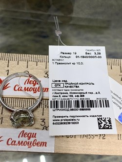 *Кольцо р.19 Празиолит арт. 01-1840/000П-00-203 вес 3,29 г - фото 271912 *Кольцо р.19 Празиолит арт. 01-1840/000П-00-203 вес 3,29 г - фото 271912