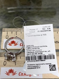 *Кольцо р.17 Горный Хрусталь арт. 01-1840/00ГХ-00-419 вес 3,24 г - фото 272024