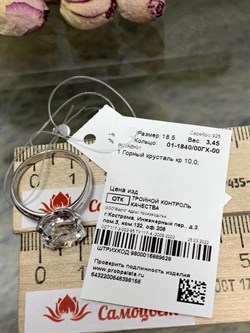 *Кольцо р.18,5 Горный Хрусталь арт. 01-1840/00ГХ-00-156 вес 3,45 г - фото 272035