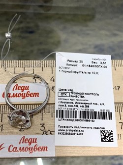 *Кольцо р.20 Горный Хрусталь арт. 01-1840/00ГХ-00-473 вес 3,51 г - фото 272057