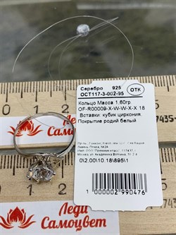 *Кольцо р.18 Белый Фианит арт. OF-R00009-X-W-W-X-X-476 вес 1,6 г - фото 272130