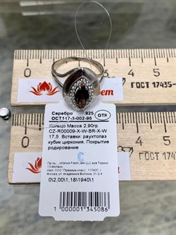 *Кольцо р.17,5 Дымчатый Кварц арт. CZ-R00009-X-W-BR-X-W-086 вес 2,9 г - фото 272152