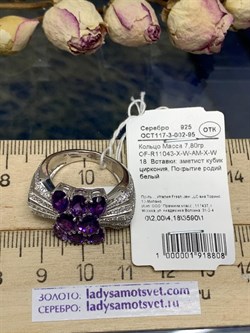 *Кольцо р.18 Аметист арт. OF-R11043-X-W-AM-X-W вес 7,8 г - фото 272180