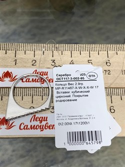 *Кольцо р.17 Белый Фианит Микро Вставки арт. MP-R11467-X-W-X-X-W-798  вес 2,9 г - фото 272184