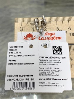 *Пусеты Белый Фианит арт. SW-E03349-X-W-X-X-W-054 вес 0,95 г - фото 272205