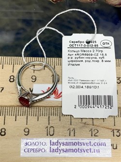 *Кольцо р.15,5 Корунд Рубин арт. 4RDR6989-CZ-252 вес 2,7 г - фото 272388 *Кольцо р.15,5 Корунд Рубин арт. 4RDR6989-CZ-252 вес 2,7 г - фото 272388