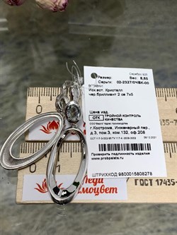 *Серьги Ювелирный Кристалл иск Черный Бр. арт. 02-2327/0ЧБК-00-278 вес 8,65 г - фото 272523 *Серьги Ювелирный Кристалл иск Черный Бр. арт. 02-2327/0ЧБК-00-278 вес 8,65 г - фото 272523