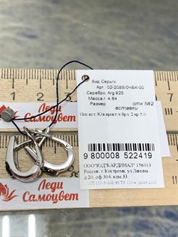 *Серьги Ювелирный Кристалл иск Черный Бр. арт. 02-2085/0ЧБК-00-419 вес 4,64 г - фото 272549 *Серьги Ювелирный Кристалл иск Черный Бр. арт. 02-2085/0ЧБК-00-419 вес 4,64 г - фото 272549