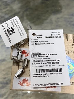 *Серьги Пусеты Ювелирный Кристалл иск Черный Бр. арт. 02-1989/0ЧБК-00-768 вес 3,04 г - фото 272567