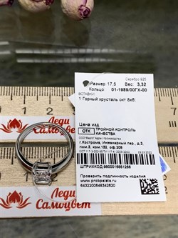 *Кольцо р.17,5 Горный Хрусталь арт. 01-1989/00ГХ-00-620 вес 3,32 г - фото 272580