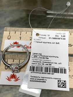 *Кольцо р.19 Горный Хрусталь арт. 01-1989/00ГХ-00-655 вес 3,46 г - фото 272645