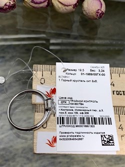 *Кольцо р.19,5 Горный Хрусталь арт. 01-1989/00ГХ-00-667 вес 3,24 г - фото 272658