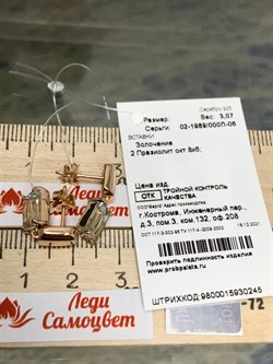 *Пусеты Празиолит арт. 02-1989/000П-06-245 Вес 3,07 г - фото 272734 *Пусеты Празиолит арт. 02-1989/000П-06-245 Вес 3,07 г - фото 272734