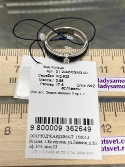 *Кольцо р.17,5 Эмаль арт. 01-2096/0ЭМ3-00-649 вес 3,56 г - фото 272740 *Кольцо р.17,5 Эмаль арт. 01-2096/0ЭМ3-00-649 вес 3,56 г - фото 272740