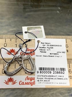 *Серьги Эмаль арт. 02-2096/0ЭМ3-00-692 вес 4,71 г - фото 272754 *Серьги Эмаль арт. 02-2096/0ЭМ3-00-692 вес 4,71 г - фото 272754