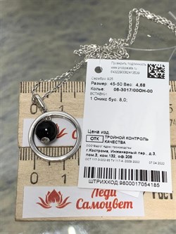 *Колье р.45-50 Черный Оникс арт. 06-3017/00ОН-00-539 вес 4,68 г - фото 272789 *Колье р.45-50 Черный Оникс арт. 06-3017/00ОН-00-539 вес 4,68 г - фото 272789