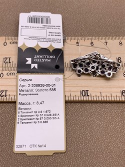 *Серьги Танзанит цв Белое арт. 2-206926-00-31-717 вес 8,47 г - фото 272890 *Серьги Танзанит цв Белое арт. 2-206926-00-31-717 вес 8,47 г - фото 272890