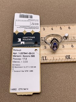 *Кольцо р.17,5 Танзанит цв Белое арт. 1-207941-00-31-629 вес 3,03 г - фото 272913 *Кольцо р.17,5 Танзанит цв Белое арт. 1-207941-00-31-629 вес 3,03 г - фото 272913