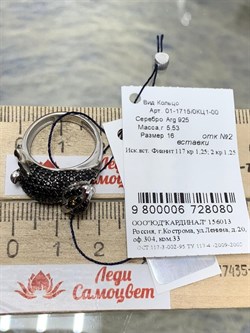 *Кольцо р.16 Черный Кролик Черный Фианит Микро Вставки арт. 01-1715/0КЦ1-00-080 вес 5,53 г - фото 272964 *Кольцо р.16 Черный Кролик Черный Фианит Микро Вставки арт. 01-1715/0КЦ1-00-080 вес 5,53 г - фото 272964