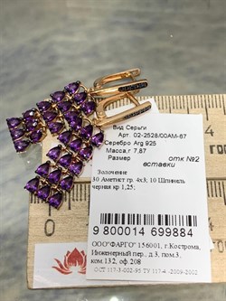 *Серьги Аметист Черная Шпинель арт. 02-2528/00АМ-67-884 вес 7,87 г - фото 273001 *Серьги Аметист Черная Шпинель арт. 02-2528/00АМ-67-884 вес 7,87 г - фото 273001