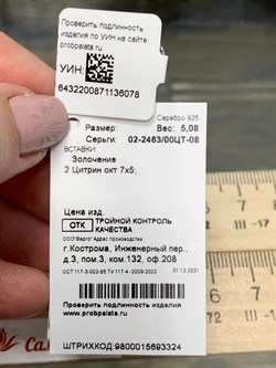 *Серьги Цитрин арт. 02-2463/00ЦТ-08-324 вес 5,08 г - фото 273026