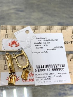 *Серьги Цитрин арт. 02-2460/00ЦТ-87-860 вес 4,18 г - фото 273104 *Серьги Цитрин арт. 02-2460/00ЦТ-87-860 вес 4,18 г - фото 273104