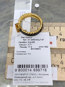 *Кольцо р.17,5 Цитрин арт. 01-2460/00ЦТ-87-716 вес 3,71 г - фото 273114