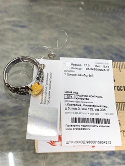 *Кольцо р.17,5 Цитрин арт. 01-2420/00ЦТ-17-212 вес 5,11 г - фото 273122