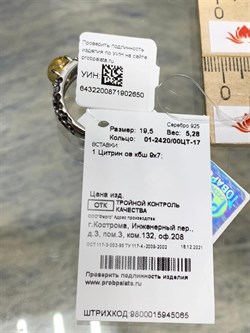 *Кольцо р.19,5 Цитрин арт. 01-2420/00ЦТ-17-065 вес 5,28 г - фото 273128 *Кольцо р.19,5 Цитрин арт. 01-2420/00ЦТ-17-065 вес 5,28 г - фото 273128